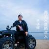 最后一句抱歉 - 王子辉&少薇