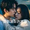 爱的越深伤越痛 - Davi刁少志