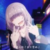紫啧之歌 (百万赞版) - 秃头少女