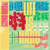 Out of the Loop - 陈柏宇&milet