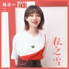 春之雪 (伴奏) - 陈乐一