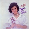 淘气姑娘 - 沈雁