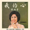 Beloved - 潘迪华