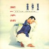有多少爱可以重来 - 黄仲昆