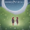 我和你最天生一对 (那个女人) - 音豪