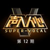 友谊地久天长 (Live) - 王晰&蔡程昱&仝卓
