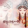 你那深情的一别 - 格雷西西西
