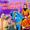 Sajan Mane Kholi Dham Dikha De Tu - Gopal&Pushpa