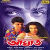 Tumi Aamar Ke - Udit Narayan&Deepa Narayan&Aditya Narayan