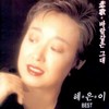 바람같은 그대 - 혜은이