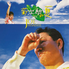 The Rain (映画「菊次郎の夏」より) - 久石让