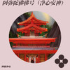 阿弥陀佛佛号（净心安神） - 禅音净心