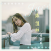 隔离 (Studio Live Duet) - JACE 陈凯咏&林家谦