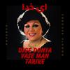 دیگه دنیا واسه من تاریکه هایده ای خدا (feat. Amir Tataloo, Shayea, Googoosh, Ho3ein, Ali Sorena, Reza Pishro, YAS & Hayedeh) - Noghte&Amir Tataloo&Shayea&Googoosh&Ho3ein&Ali Sorena&Reza Pishro&YAS&Hayedeh