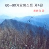 너와 둘이 - 김정미