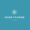 航天小曲BGM - 麻旺晴妹