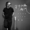 爱的归途起了风 - 关剑