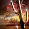 운명이야 - 박인수&유영실