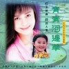 携手游人间 - 影视原声