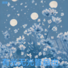 有光无光皆自由 - 铁铧