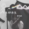 七秒余生 - 韩冷颜&沈歆妍