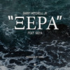 Ksera (Explicit) - Barry Mitchell Jr.&Seiya&SOME1