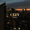 都市霓虹 (City Light) - SFNT&TizzyT&CHOCKEY有三&HEAT J&Crazy C