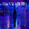 Dạ Vũ (夜舞) - 小笙