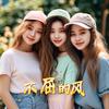 牵丝线 (现场版) - 歪马乐队