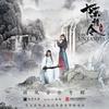 【主题曲】无羁（合唱版） - 肖战&王一博