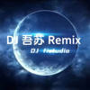 如果爱忘了（抖音2024版） (吾苏|DJ龙仔|DJ钰|金艺 remix) (Remix) - 吾苏&DJ龙仔&冰钰&金艺