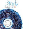 请跟我来 - 苏芮&虞戡平