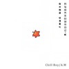 秋叶 (Feat. Chill Boy) - 尚先生&chill boy