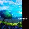 欧亨利式结尾 (超燃电吉他) - AEC