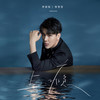 上瘾 - 李俊佑&常雪莹