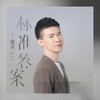 标准答案 - 夏天Alex