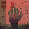 Pecan Pie (feat. Ayanna the Loner) (Explicit) - 100 Miles&Ayanna the Loner