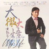 五光十色 (一花一世界版) - 黄凯芹
