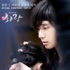 서로의 눈물이 되어 (Our Tears) - 효린