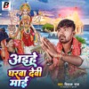 Aaihe Gharwa Devi Mai - Vishal Raj