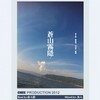 苍山雾隐 - 唐人踢&小老虎jfever&肥宝