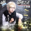 午夜DJ - 王绎龙