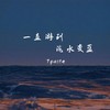 一直游到海水变蓝 - 7paste