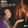 痴痴地等 - 静婷