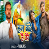 Ham Bande Hai Tere - Vikash&Shyam Raj