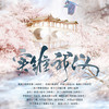 实维我仪 - 蔡翊昇
