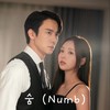 숨 (Numb) (Speed Up) - Shake9_