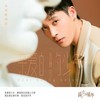 亲爱的少年 - 张赫煊