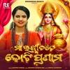 Maa Laxmi Tote Koti Pranam - Aseema Panda