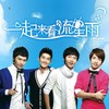 让我为你唱首歌 - 张翰&俞灏明&朱梓骁&魏晨